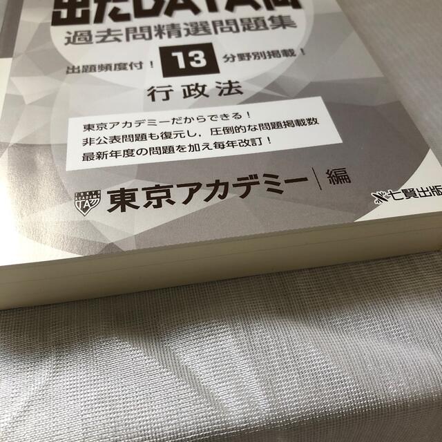 出たDATA問過去問精選問題集 13(2022年度)