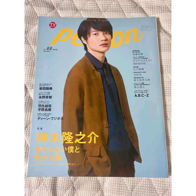 person vol.68 ISSUE エンタメ/ホビーの雑誌(音楽/芸能)の商品写真