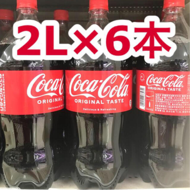 半額 コカ コーラ ペットボトル 2LX6本 コカ・コーラ ペットボトル(2LX6本)炭酸飲料 猛暑対策 熱中症対策