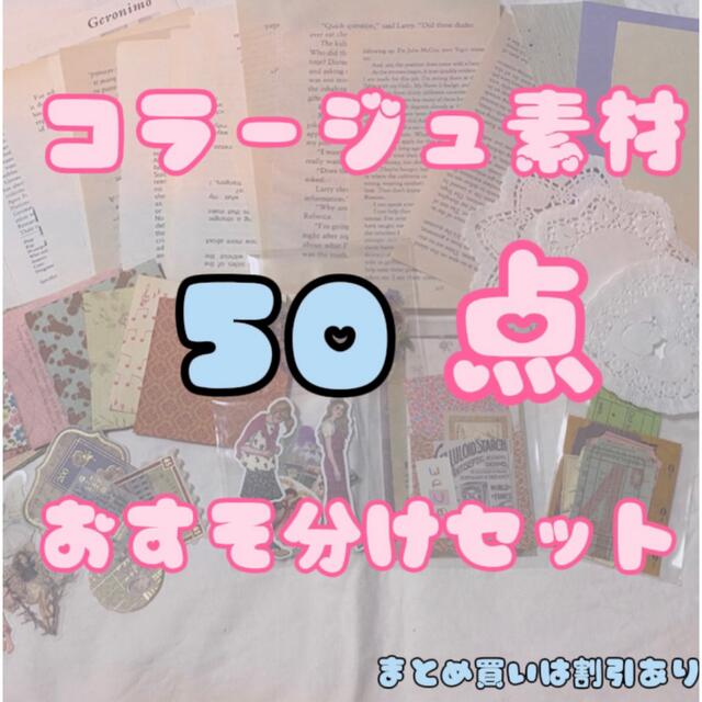 コラージュ素材 まとめ売り(シール多め)の通販 by ❤︎❤︎❤︎|ラクマ