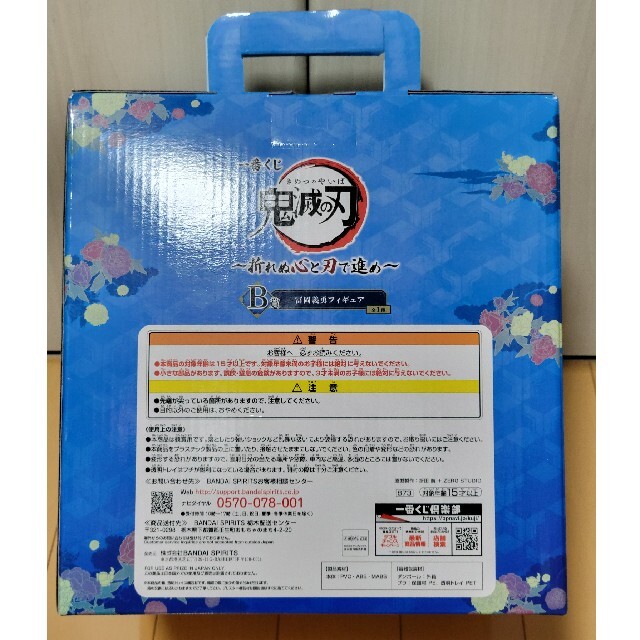 【未開封】冨岡義勇フィギュア 鬼滅の刃一番くじB賞  ～折れぬ心と刃で進め～ エンタメ/ホビーのおもちゃ/ぬいぐるみ(キャラクターグッズ)の商品写真