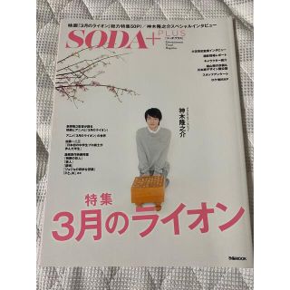 SODA+ PLUS(アート/エンタメ/ホビー)