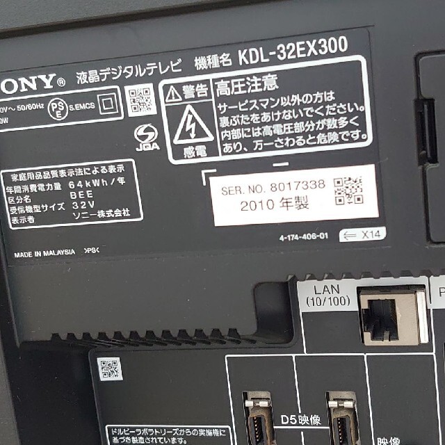 SONY BRAVIA KDL-32EX300 ソニーブラビア 32インチ 黒
