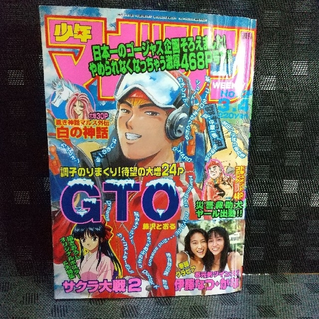 講談社(コウダンシャ)の週刊少年マガジン 1998年12号※伊藤なつ・かなグラビア ※シュート巻頭カラー エンタメ/ホビーの漫画(漫画雑誌)の商品写真