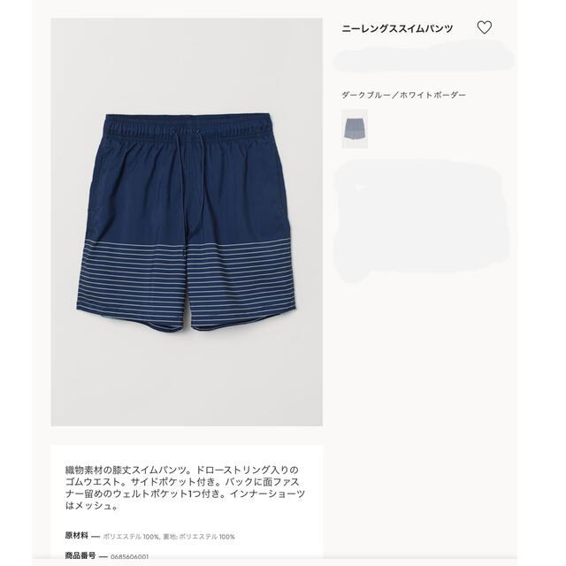 H&M(エイチアンドエム)の新品タグ付き　H &M メンズ水着　XS メンズの水着/浴衣(水着)の商品写真