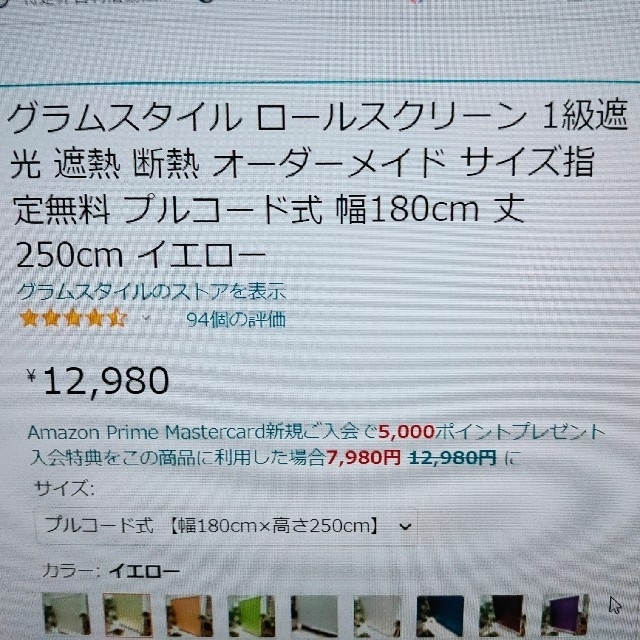 i(アイ)のグラムスタイル ロールカーテン 幅180cm イエロー 無地 インテリア/住まい/日用品のカーテン/ブラインド(ロールスクリーン)の商品写真