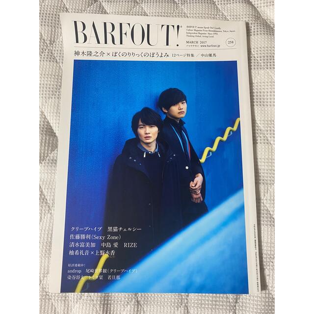 BARFOUT! vol.258 エンタメ/ホビーの雑誌(音楽/芸能)の商品写真