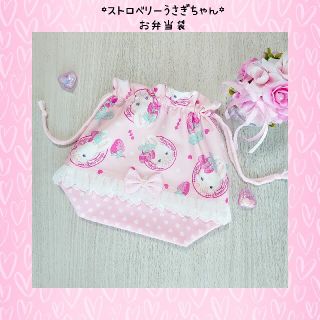 ♡ストロベリー うさぎちゃん お弁当袋♡(外出用品)