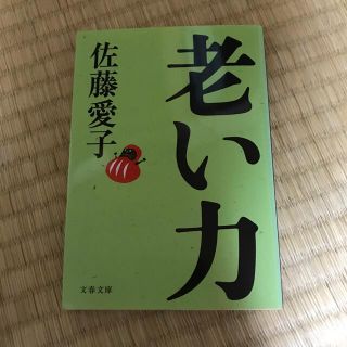 老い力(その他)