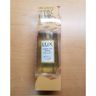 ラックス(LUX)のラックス スーパーリッチシャイン ダメージリペア リッチ補修オイル(オイル/美容液)