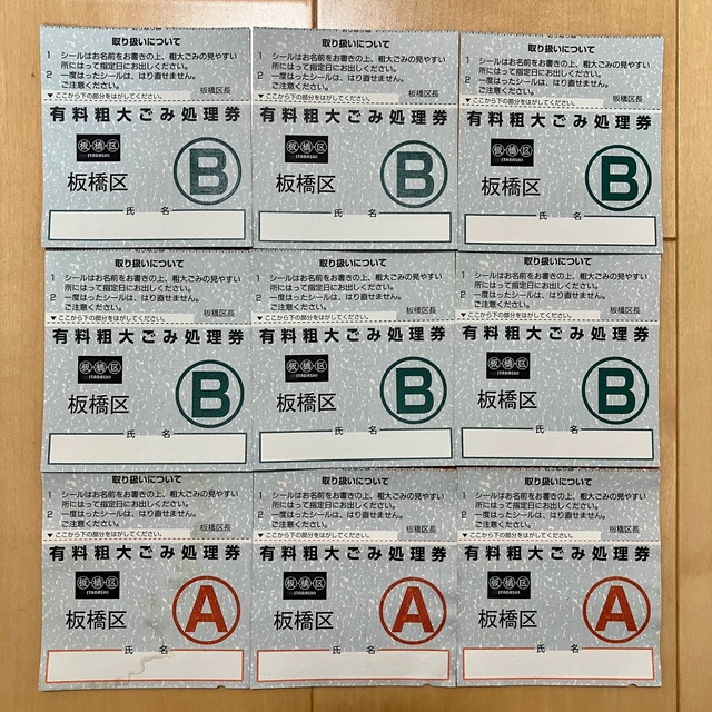 【板橋区】有料粗大ごみ処理券(2400円分) チケットのチケット その他(その他)の商品写真