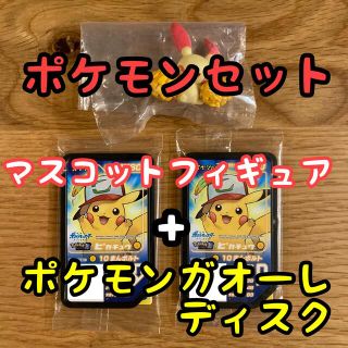 ポケモンセット　マスコットフィギュア+ポケモンガオーレ　ディスク2枚(キャラクターグッズ)