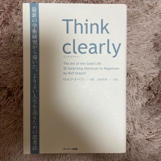 Think clearly(ビジネス/経済)