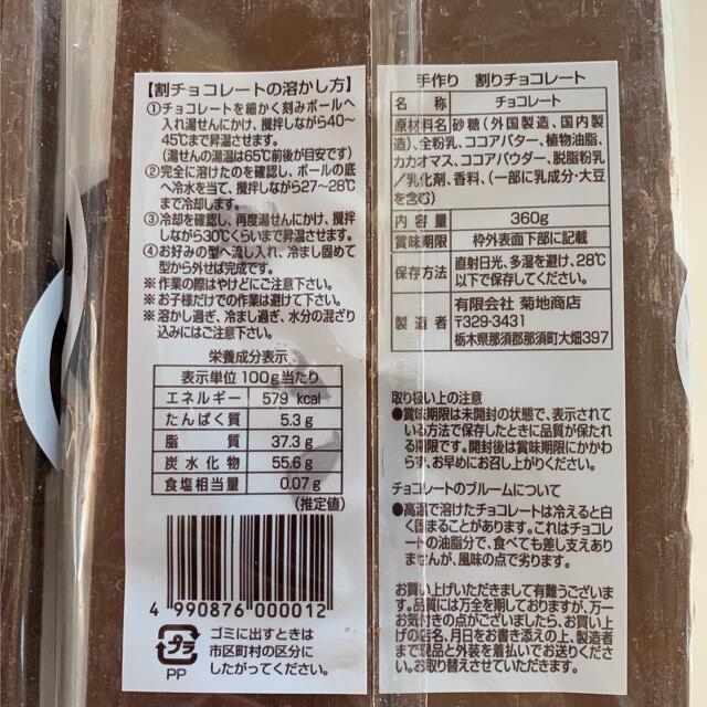 菊池商店　 手作り 割チョコ　 360g×3袋　合計　1080g 食品/飲料/酒の食品(菓子/デザート)の商品写真