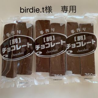 菊池商店　 手作り 割チョコ　 360g×3袋　合計　1080g(菓子/デザート)