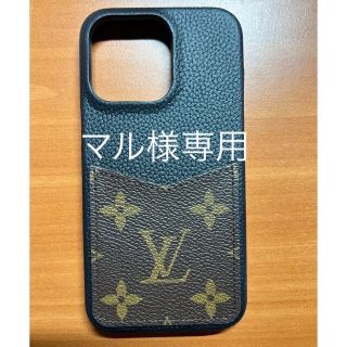 ルイヴィトン(LOUIS VUITTON)のルイヴィトン IPHONE•バンパー 13 PRO 黒(iPhoneケース)