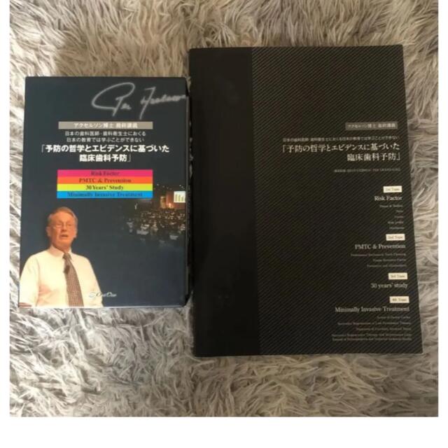 につく 予防の哲学とエビデンスに基づいた臨床歯科予防 DVD 3l9Qj