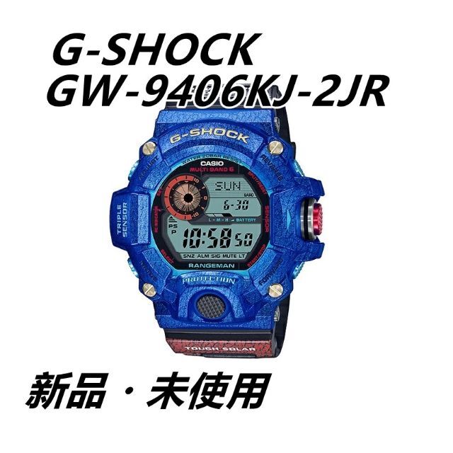 春のコレクション G-SHOCK - 【新品タグ付】G-SHOCK GW-9406KJ-2JR 腕時計(デジタル)