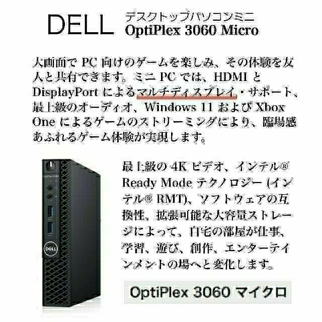 Dell 極小型デスクトップPC OptiPlex Micro