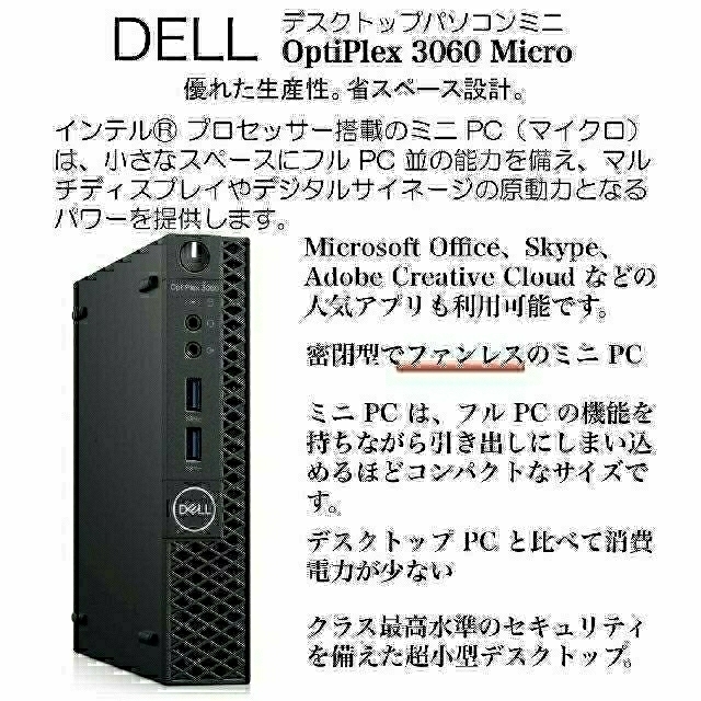 DELL(デル)のDell 極小型デスクトップPC OptiPlex Micro スマホ/家電/カメラのPC/タブレット(デスクトップ型PC)の商品写真