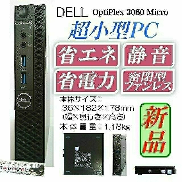 DELL(デル)のDell 極小型デスクトップPC OptiPlex Micro スマホ/家電/カメラのPC/タブレット(デスクトップ型PC)の商品写真