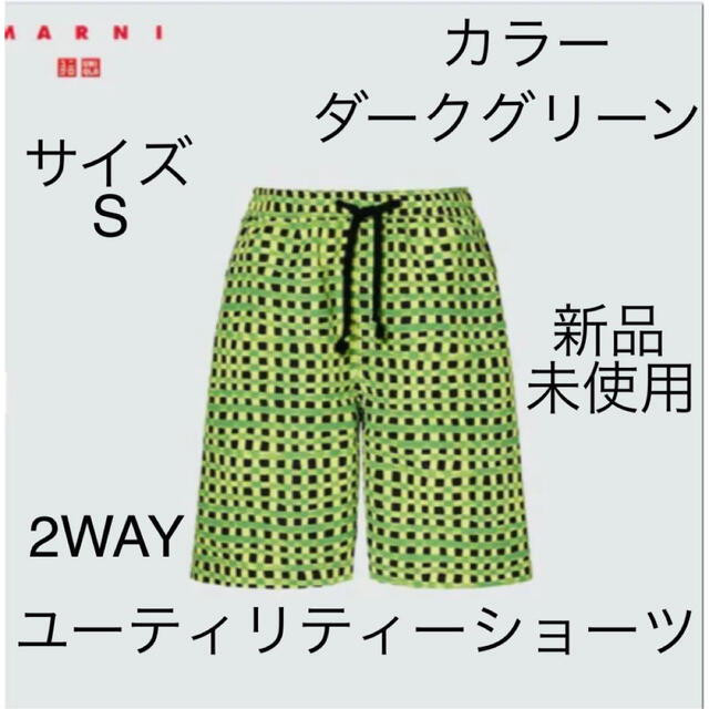 UNIQLO(ユニクロ)のユニクロ　マルニ　2WAY ユーティリティーショーツ　S ダークグリーン　＋j メンズのパンツ(ショートパンツ)の商品写真