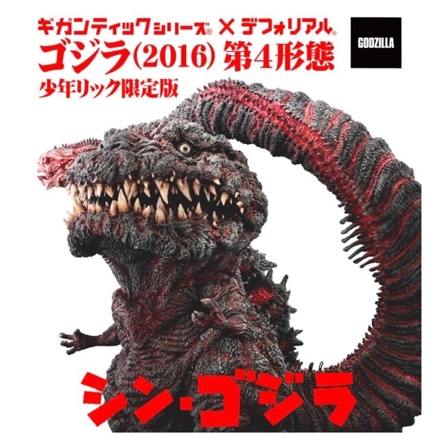 贅沢 エクスプラス GARAGE TOY ギガンティックシリーズ × デフォリアル ...