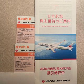 ジャル(ニホンコウクウ)(JAL(日本航空))のJAL株主優待 株主割引券2枚セット＋案内冊子1冊(その他)