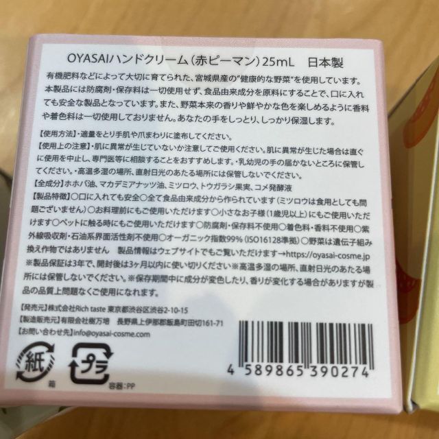 OYASAI cosme(オヤサイコスメ) OYASAIハンドクリーム メンズのジャケット/アウター(ノーカラージャケット)の商品写真