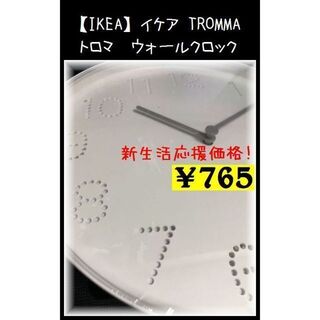 イケア(IKEA)の早い者勝ち★（イケア）TROMMA　トロマ　掛け時計 数量限定(掛時計/柱時計)