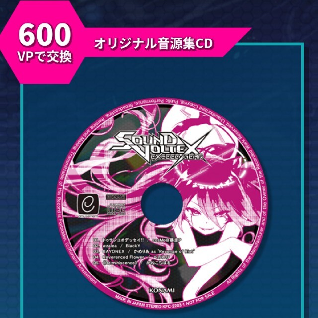 KONAMI(コナミ)のサウンドボルテックス オリジナル音源集CD エンタメ/ホビーのゲームソフト/ゲーム機本体(その他)の商品写真