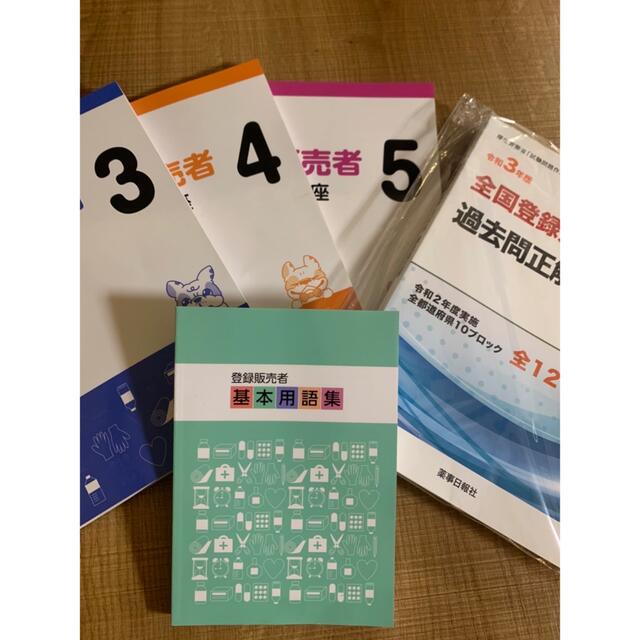 登録販売者　キャリカレ テキスト 登録販売者合格指導講座セット