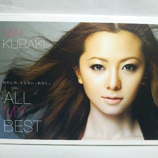 レア倉木麻衣 ALL MY BEST 10周年2009年郵便局数量限定版アルバム