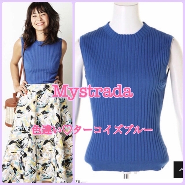 Mystrada(マイストラーダ)の【未使用】マイストラーダ  ノースリーブ　ターコイズニット レディースのトップス(カットソー(半袖/袖なし))の商品写真