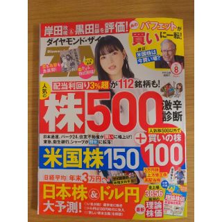 ダイヤモンドシャ(ダイヤモンド社)のダイヤモンド ZAi (ザイ) 2022年 08月号(ビジネス/経済/投資)