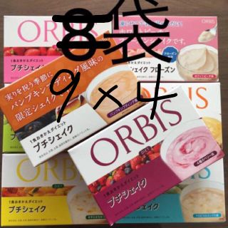 オルビス(ORBIS)のしゅうちあ様 専用(ダイエット食品)