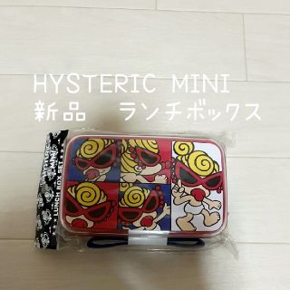 ヒステリックミニ(HYSTERIC MINI)の新品　ヒステリック　ミニ　ランチボックス　お弁当箱(弁当用品)