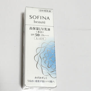 ソフィーナ(SOFINA)のソフィーナボーテ 高保湿UV乳液(美白) 50 しっとり(30g)(乳液/ミルク)