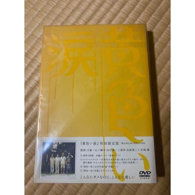 黄色い涙('07ジェイ・ストーム)〈初回限定版・2枚組〉