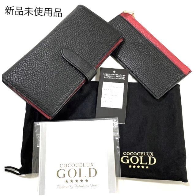 【新品未使用】cococelux GOLD 長財布フラグメントケース付き