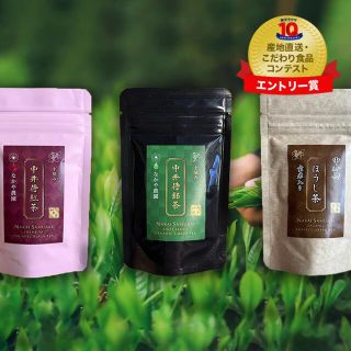 冷茶もオススメ！　中井侍銘茶・紅茶・ほうじ茶　3点セット(茶)