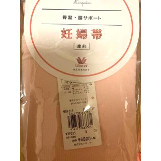 ワコール(Wacoal)のかいものだいすき様専用(マタニティ下着)