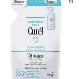 キュレル(Curel)のキュレル 泡洗顔料 130ml 新品 送料込み (洗顔料)