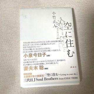 サンダイメジェイソウルブラザーズ(三代目 J Soul Brothers)の空に住む　登坂広臣サイン付き(その他)