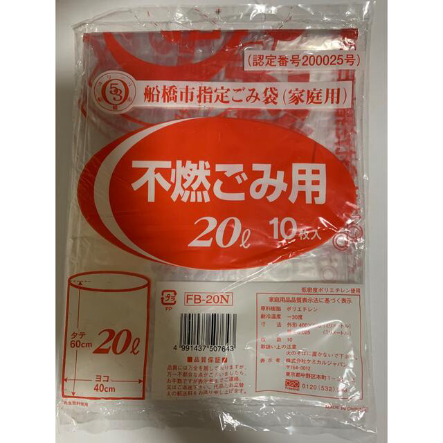 船橋市指定ごみ袋 不燃ごみ用 20L 6枚 インテリア/住まい/日用品の日用品/生活雑貨/旅行(日用品/生活雑貨)の商品写真