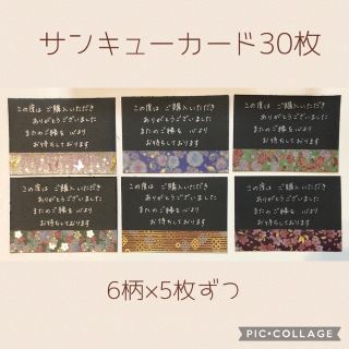 和柄デコ付き　手書きサンキューカード　黒　30枚セット(カード/レター/ラッピング)