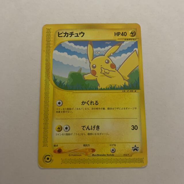 ポケモンカードe⚡ピカチュウ プロモ