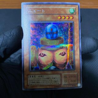 遊戯王 ニュート 秘蔵レア-