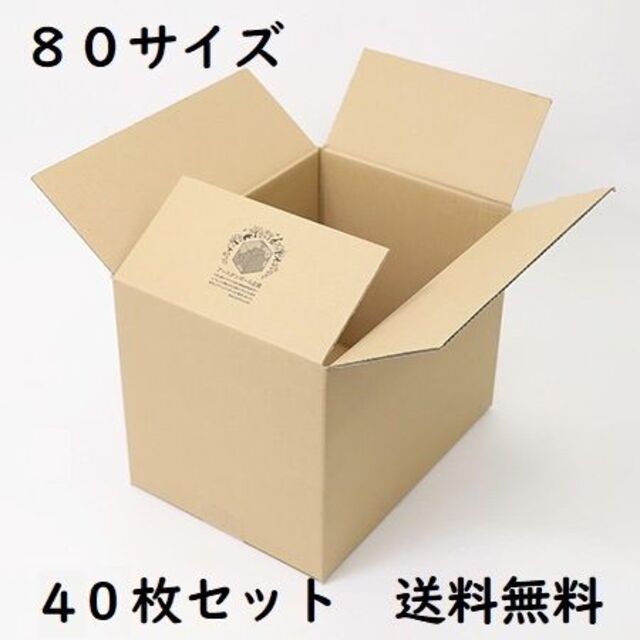 即発送！送料無料 ８０サイズ ダンボール箱 (A4) ４０枚　定形外郵便・宅配便