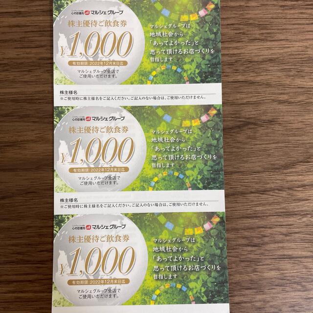 マルシェ株主優待 25000円分 - レストラン/食事券